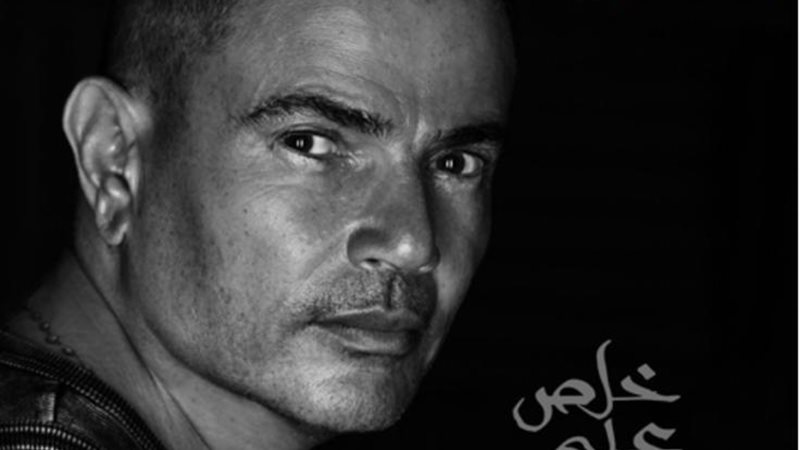 عمرو دياب