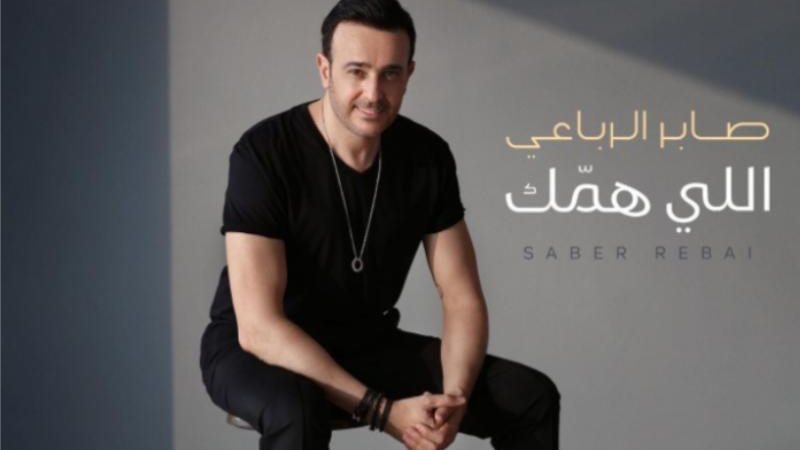 صابر الرباعي