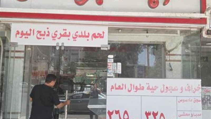 غلق وتشميع محل جزارة