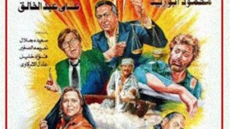 جرى الوحوش