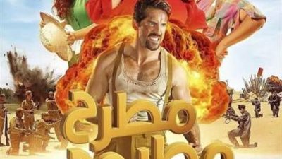 طرح البرومو الرسمي  لفيلم  ” مطرح مطروح”  بطولة محمود حميدة