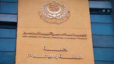 كلية اللغة والإعلام بالأكاديمية البحرية تطلق برنامج التدريب من أجل التوظيف