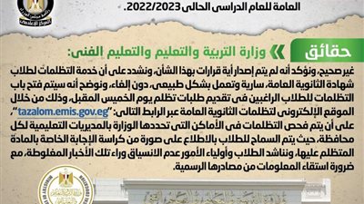 مجلس الوزراء يكشف حقيقة إلغاء خدمة تظلمات الثانوية العامة 2023