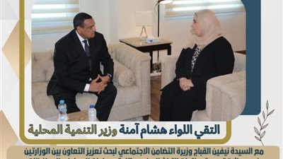 التضامن والتنمية المحلية يبحثان تعزيز التعاون في تسويق منتجات التراث الحرفي وإتاحة مساحات للمعارض بالمحافظات