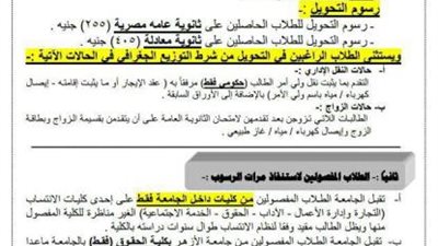 فتح باب التحويل لكليات جامعة حلوان للعام الجامعي 2023-2024