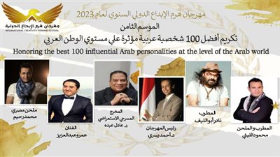 غدا.. تكريم نجوم الفن والاعلام بمهرجان هرم الإبداع الدولى