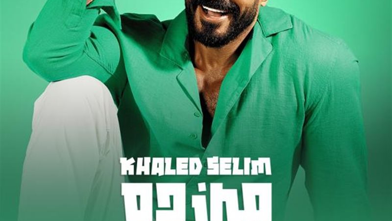 خالد سليم