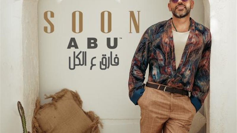 أبو