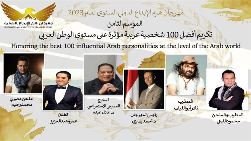 مهرجان هرم الإبداع