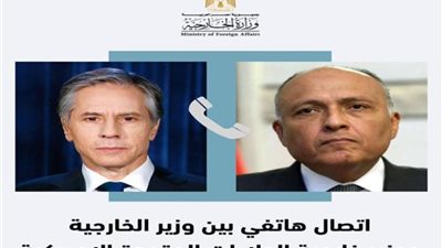 ماذا دار في الاتصال الهاتفي بين وزير الخارجية ونظيره الأمريكي؟