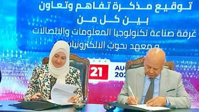 معهد بحوث الإلكترونيات يوقع بروتوكول تعاون مع غرفة صناعة تكنولوجيا المعلومات والاتصالات