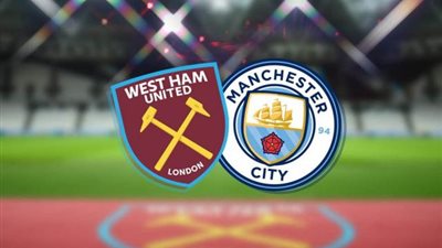 مباراة مانشستر سيتي ووست هام اليوم 2020/10/24 في الدوري الانجليزي