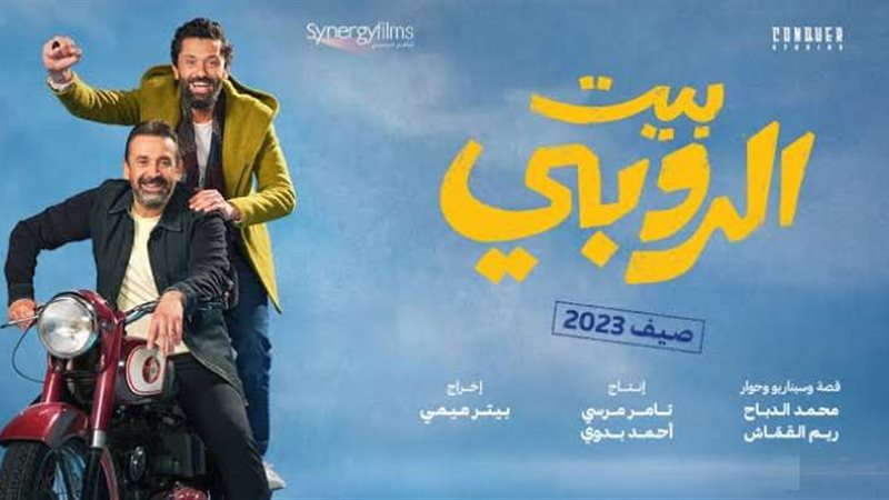 بيت الروبى
