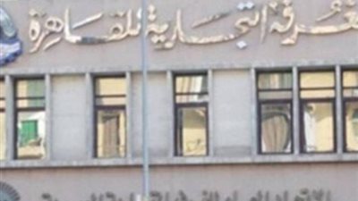 تعرف على التشكيل الجديد لمجلس إدارة الشعبة العامة للملابس الجاهزة باتحاد الغرف التجارية