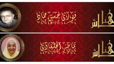 توثيق رواد «الطاقة الذرية» في مشروع الجهاز القومي للتنسيق الحضاري «عاش هنا»