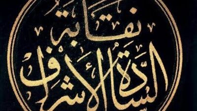 نقابة  الأشراف تطلق حملة ”نبي الرحمة” دفاعا عن رسول الله