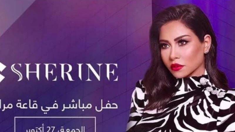 شيرين عبد الوهاب