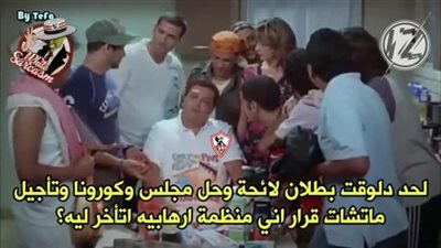 عاجل وخطير .. اعلان الزمالك منظمة ارهابية .. رحلة عذاب أجمل جمهور فى الدنيا