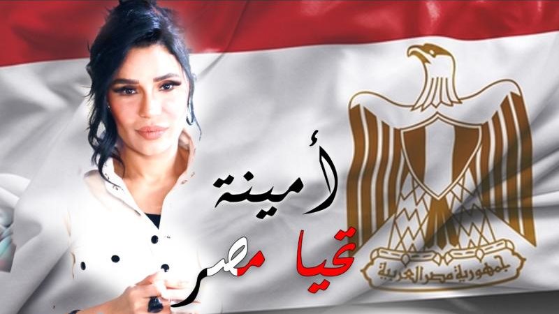 أمينة
