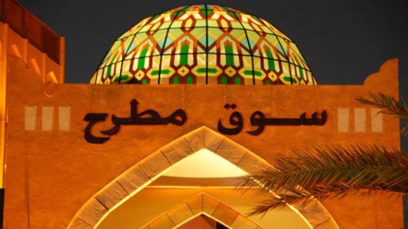 سوق مطرح