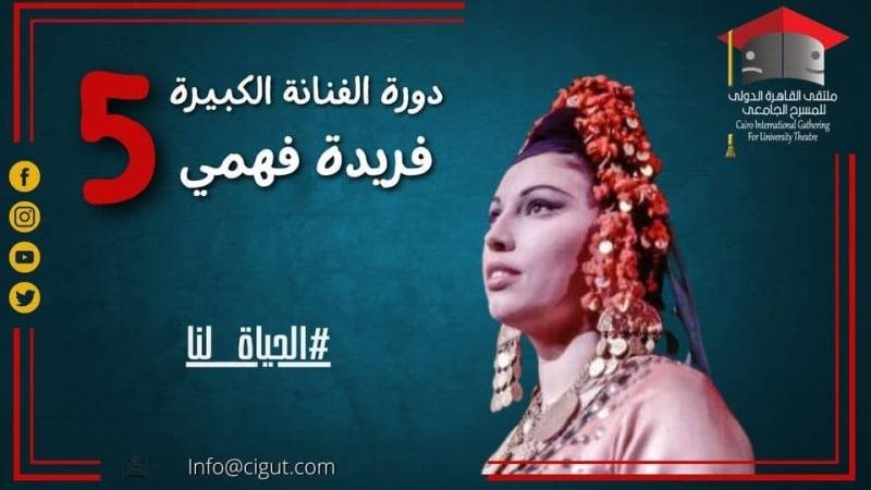 فريدة فهمي