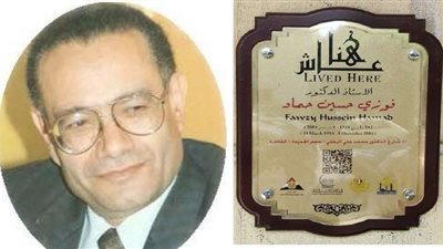 تكريماً للعالم فوزي حماد رائد الأمان النووي المصري.. «الطاقة الذرية» توثق مشروع «عاش هنا»