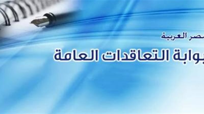 بوابة التعاقدات العامة