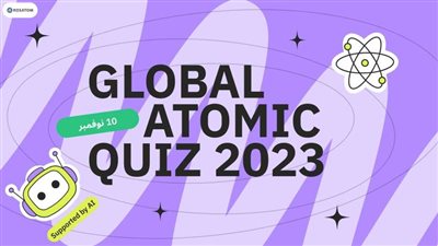 «روساتوم» تعلن عن المسابقة الدولية «Global Atomic Quiz 2023» بـ13 لغة