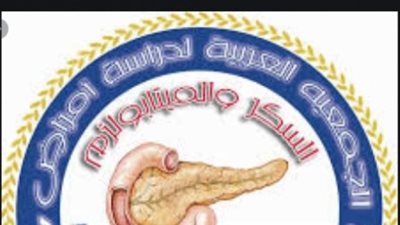 الجمعية  العربية لدراسة امراض السكر  تعلن  عن أدوية جديدة لإنقاص الوزن وعلاج امراض السمنة