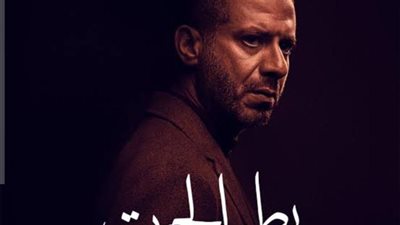 تعرف على موعد طرح مسلسل ”بطن الحوت”