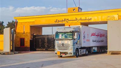 عودة شاحنات مساعدات صندوق تحيا مصر بعد تفريغ حمولتها بغزة..صور