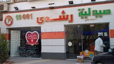 كسب غير مشروع.. قرار عاجل ضد صاحب صيدليات ألفا ورشدي