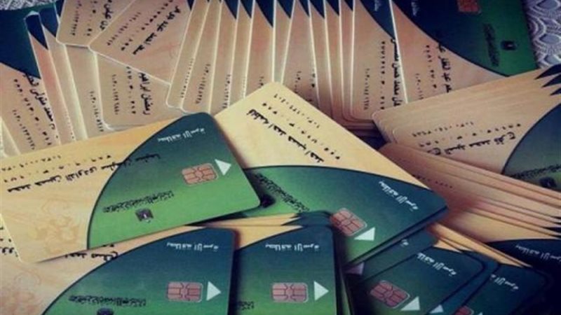 بطاقة تموينية