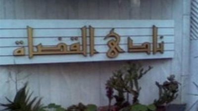 بيان عاجل من نادى قضاة مصر بشأن واقعة ”طفل المرور”