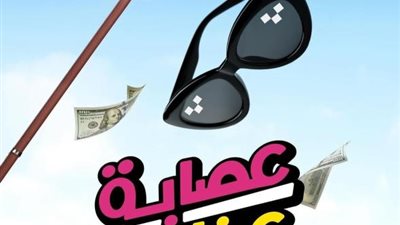 إسعاد يونس تروج لفيلمها الجديد ”عصابة عظيمة”