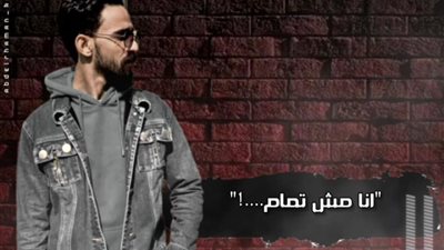 عبد الرحمن بيدو يطرح أحدث أعماله الغنائية ” أنا مش تمام”