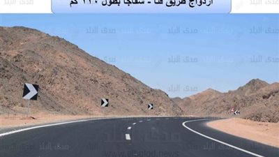 إعادة فتح طريق الصعيد - البحر الأحمر للمرور