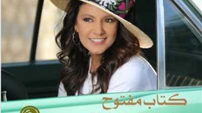 ياسمين على تطلق أغنيتها الجديدة «كتاب مفتوح»