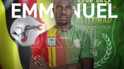 إيمانويل أوكوي ينضم لمعسكر المنتخب الأوغندي
