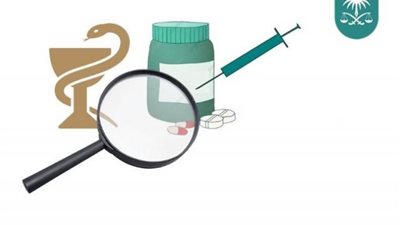 تحذير.. 10 سنوات سجن و غرامة 10 ملايين ريال  لمن يدخل أدوية مغشوشة إلي السعودية