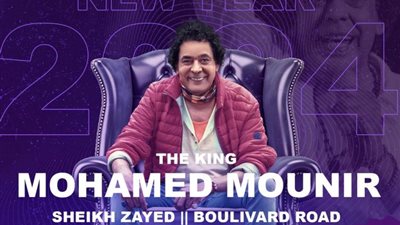 لدواعى أمنية.. تأجيل حفل الكينج محمد منير ومسار إجباري وعفروتو في الشيخ زايد