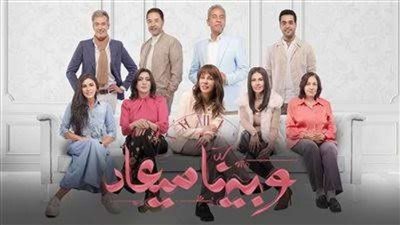 طرح البرومو الرسمى لمسلسل ”وبينا ميعاد 2” تمهيدًا لعرضه