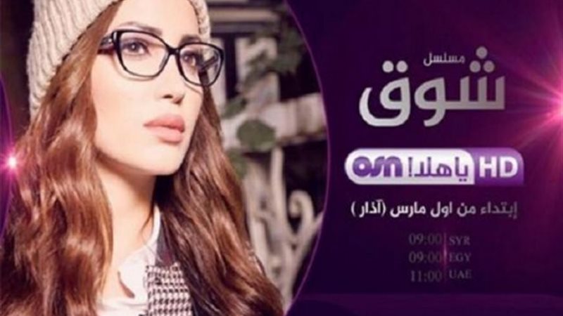 شوق