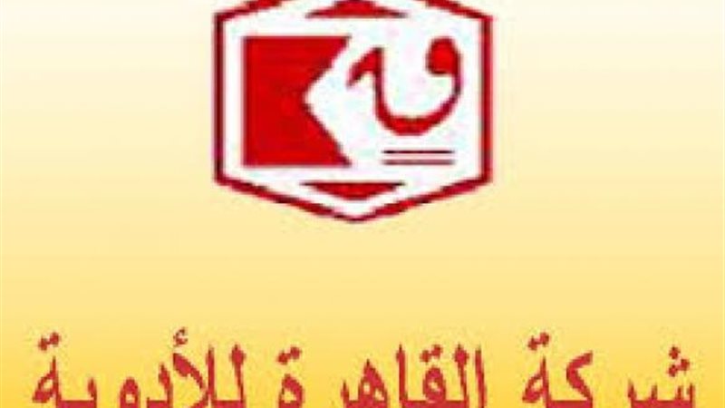 القاهرة للأدوية