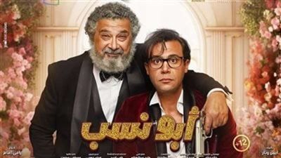 محمد إمام يحقق 22 مليون جنيه بـ ”أبو نسب”