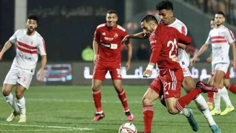 الاهلي والزمالك