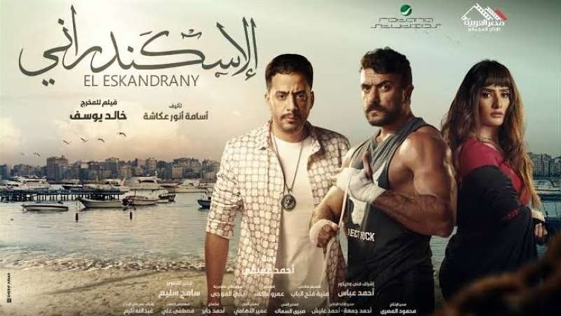 الإسكندرانى