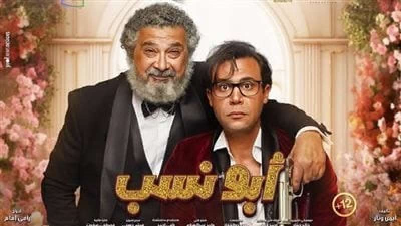 ابو نسب