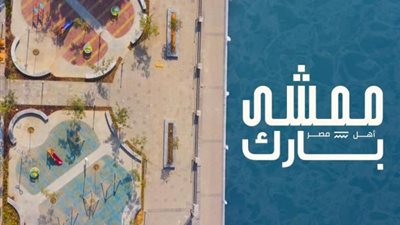 كاونسل ماسترز تعلن عن تلقي طلبات حجز الوحدات التجارية في المرحلة الثانية من ممشى أهل مصر