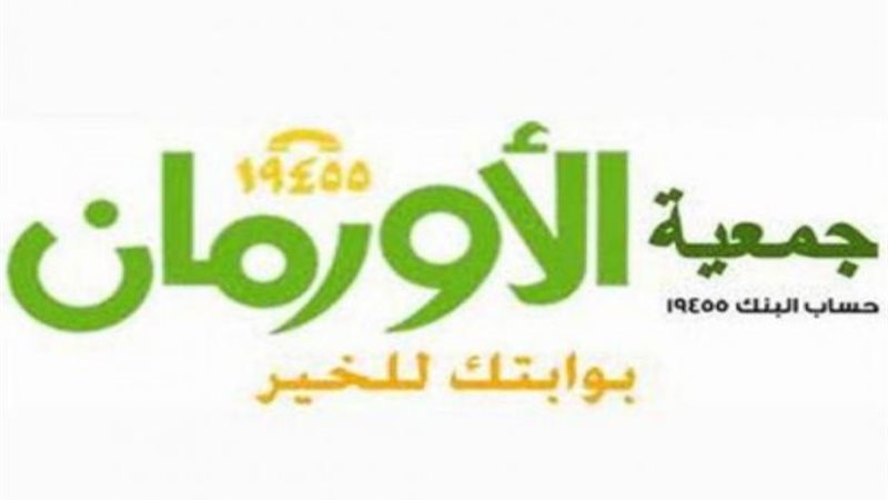 جمعية الأورمان